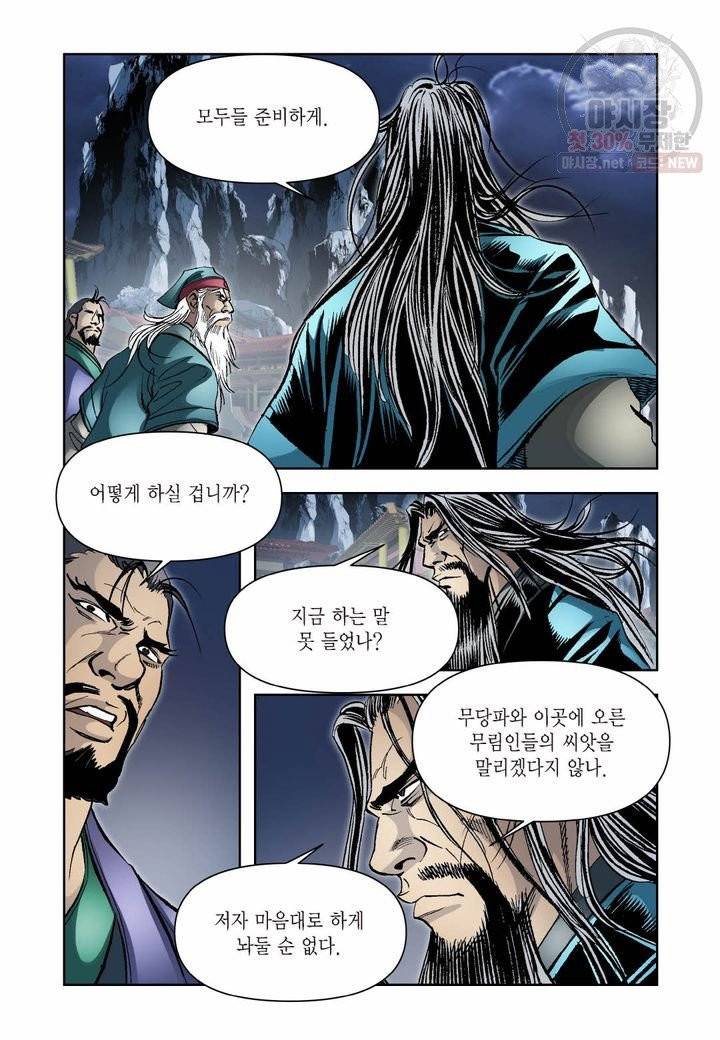사류무사 281화 6