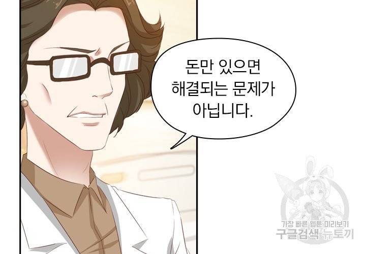 이혼해줄래요 149화 6