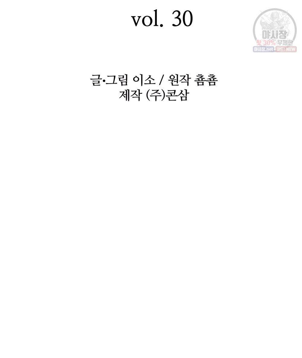 위험수위(리디북스) 30화 2
