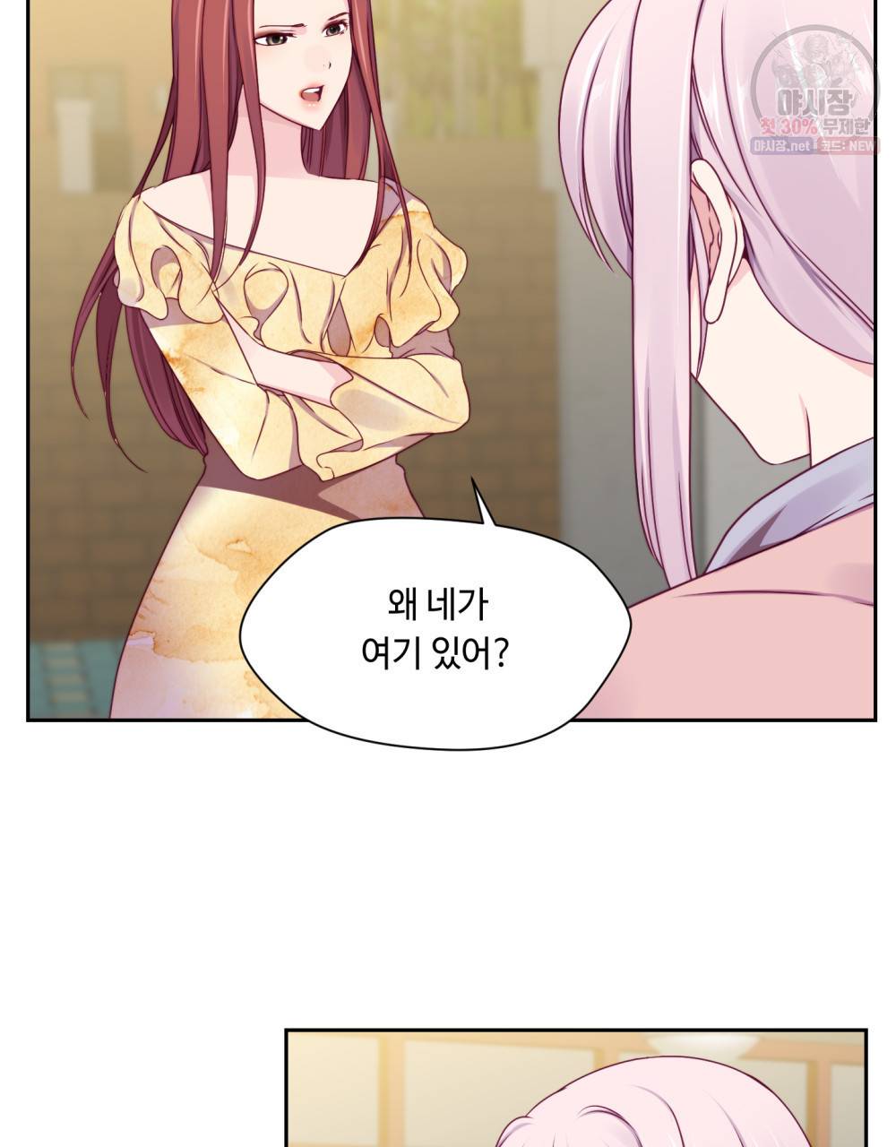 위험수위(리디북스) 30화 8