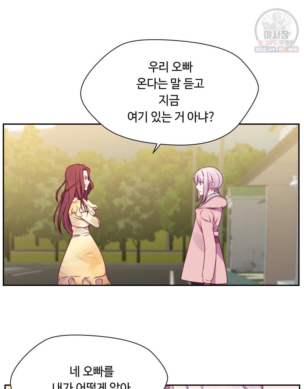 위험수위(리디북스) 30화 11
