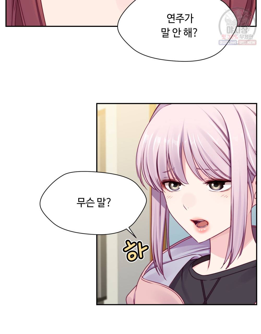 위험수위(리디북스) 30화 13