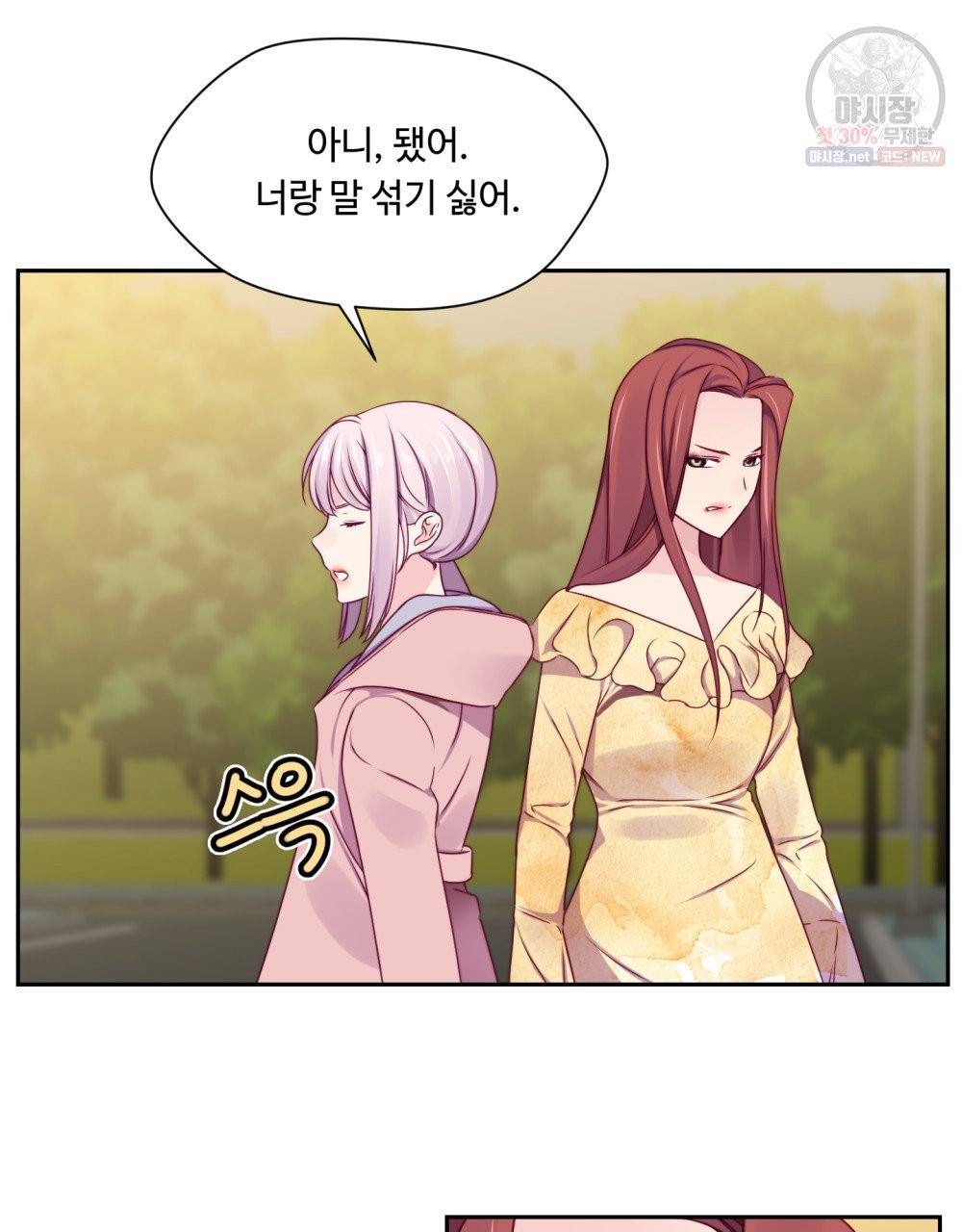 위험수위(리디북스) 30화 14