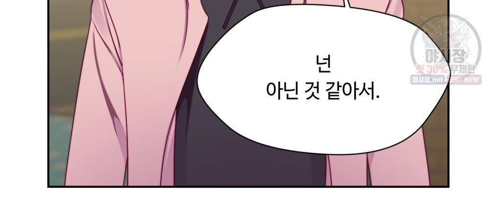 위험수위(리디북스) 30화 19