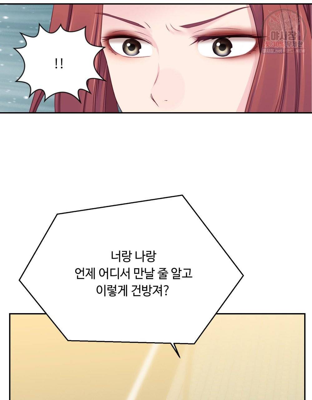 위험수위(리디북스) 30화 20
