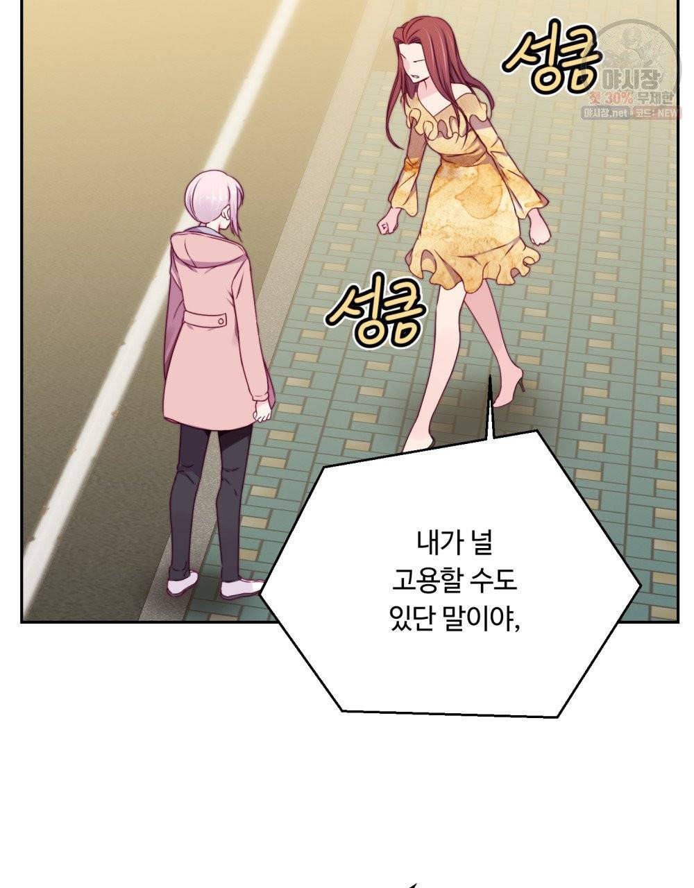 위험수위(리디북스) 30화 21