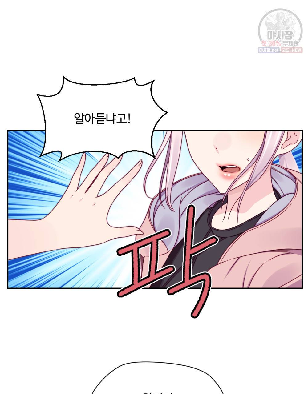 위험수위(리디북스) 30화 23