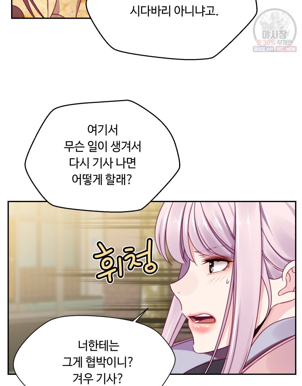 위험수위(리디북스) 30화 25