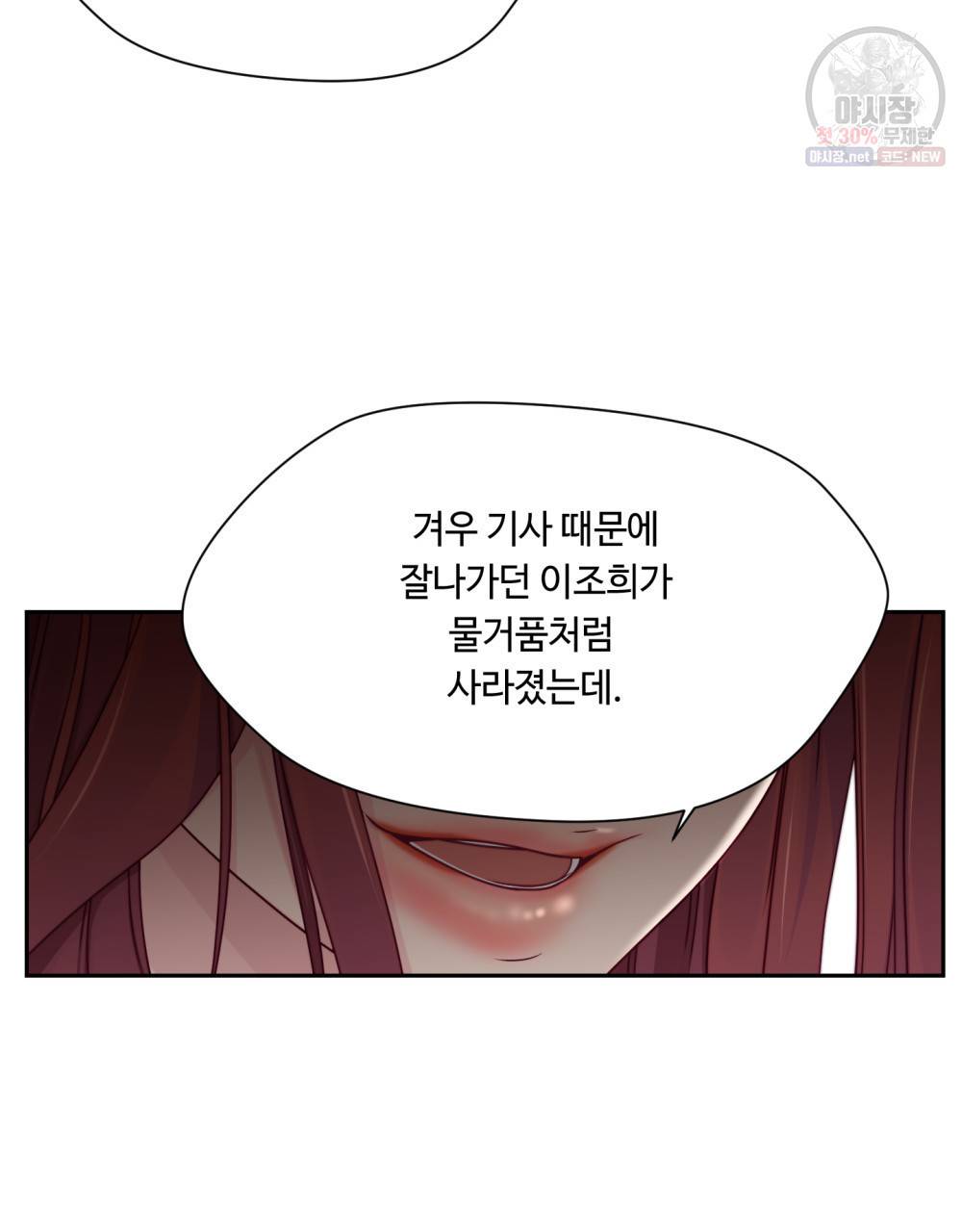 위험수위(리디북스) 30화 26