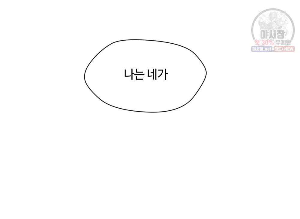 위험수위(리디북스) 30화 27