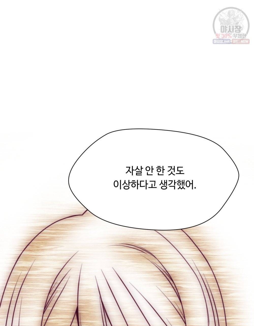 위험수위(리디북스) 30화 28