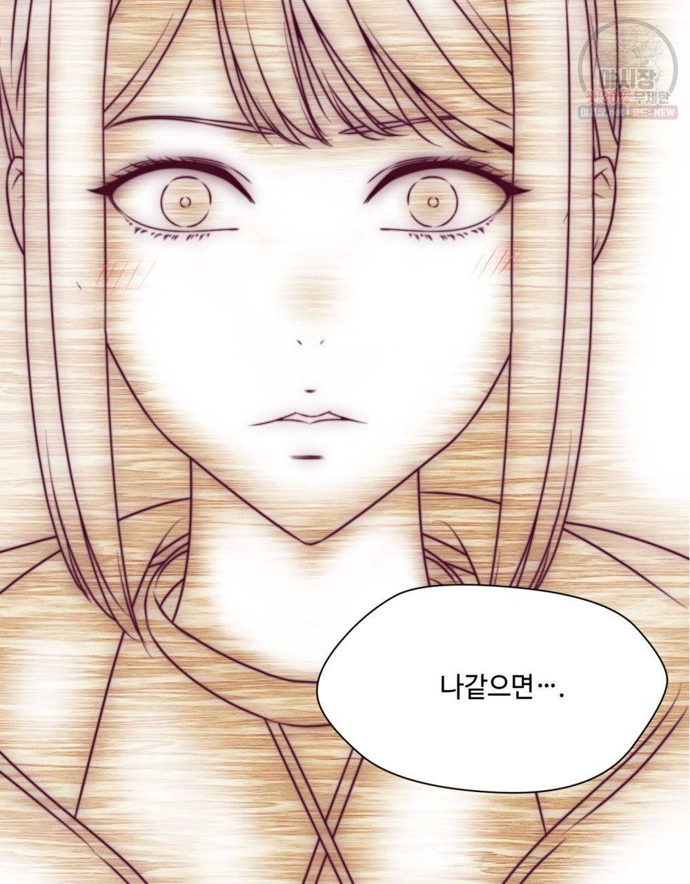 위험수위(리디북스) 30화 29
