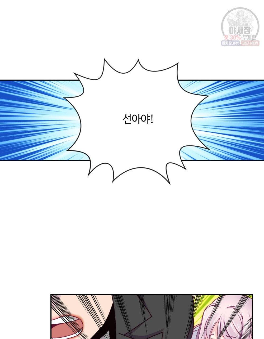 위험수위(리디북스) 30화 37