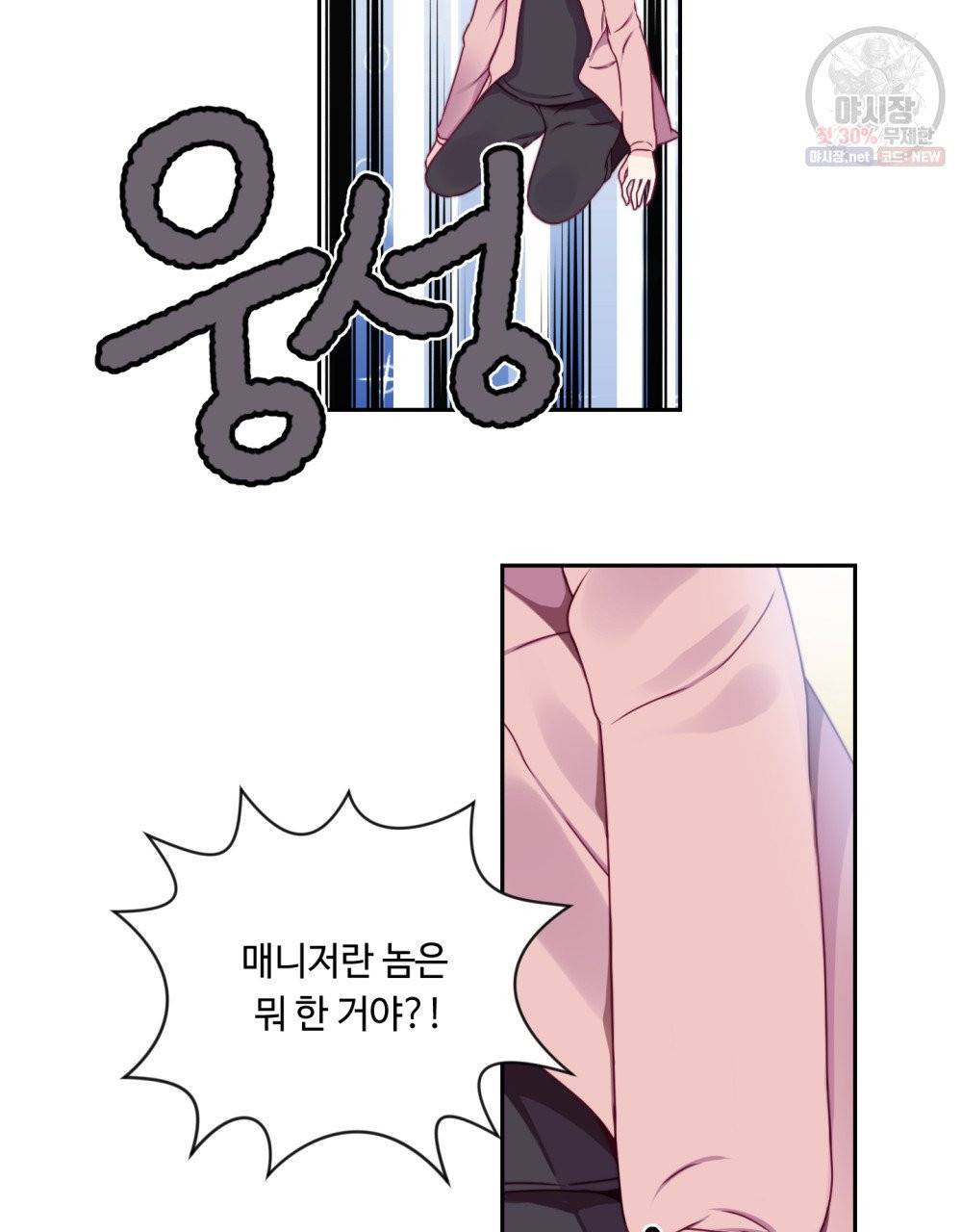 위험수위(리디북스) 30화 40
