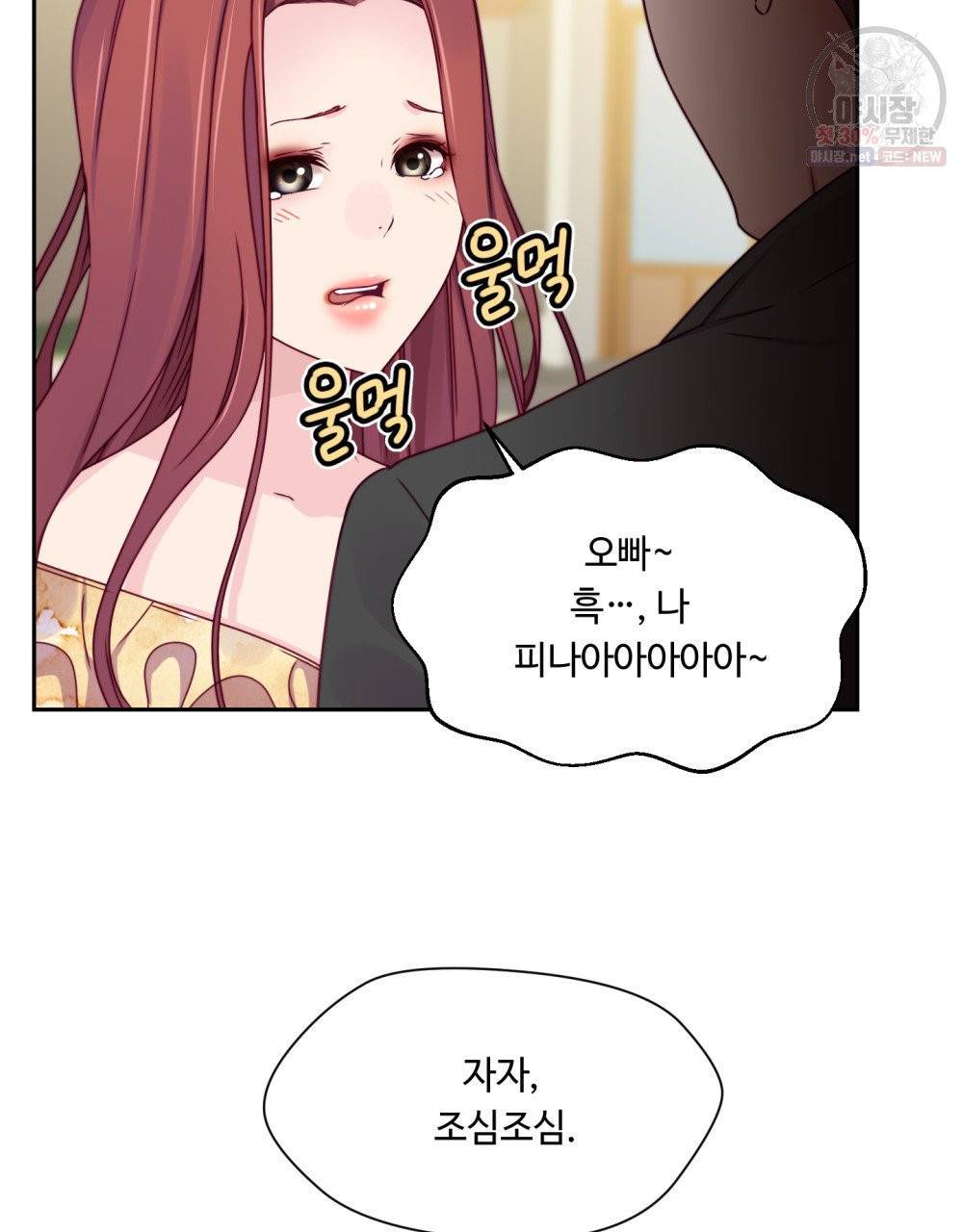 위험수위(리디북스) 30화 42