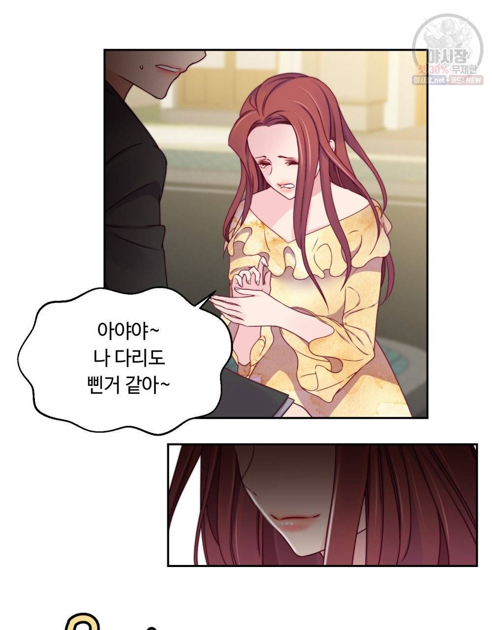 위험수위(리디북스) 30화 44