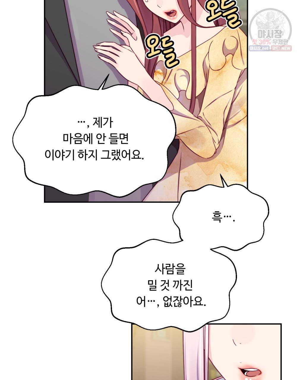 위험수위(리디북스) 30화 46