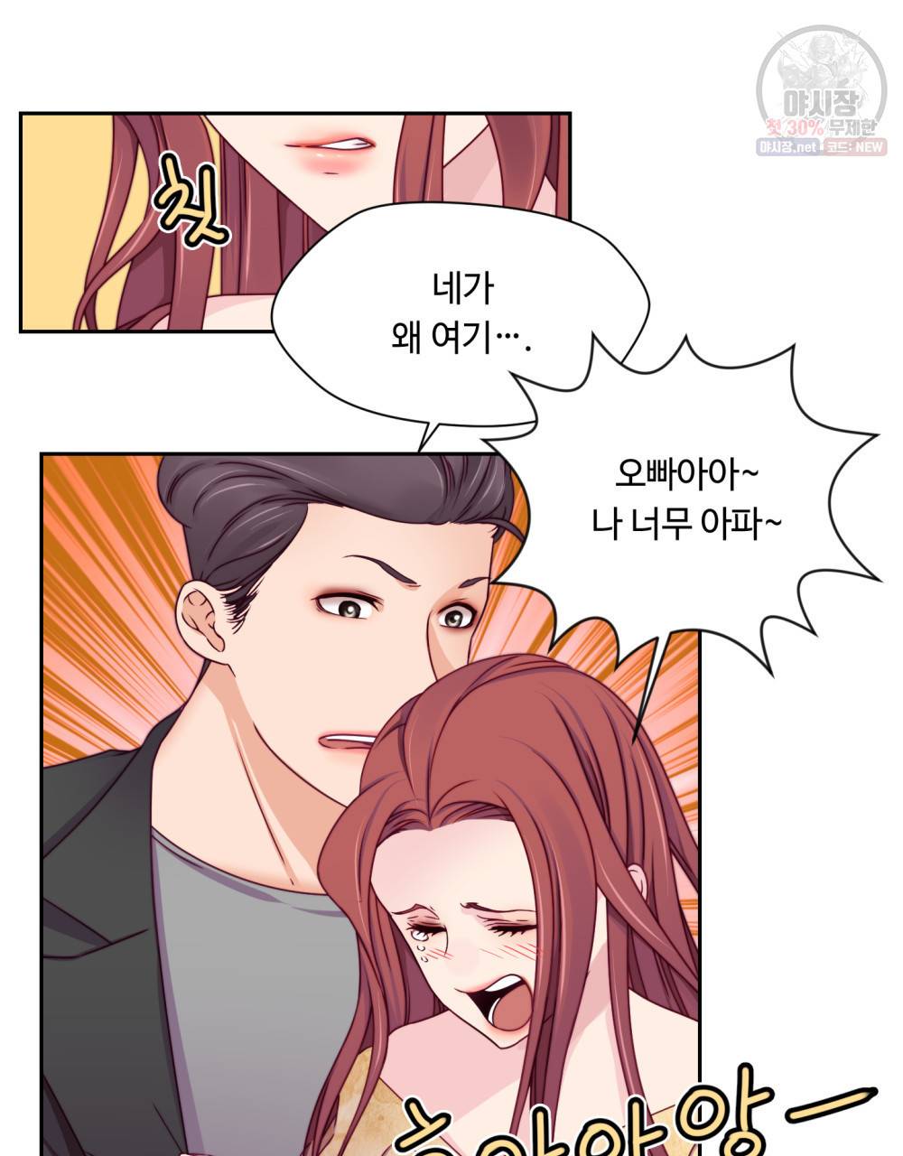 위험수위(리디북스) 30화 52