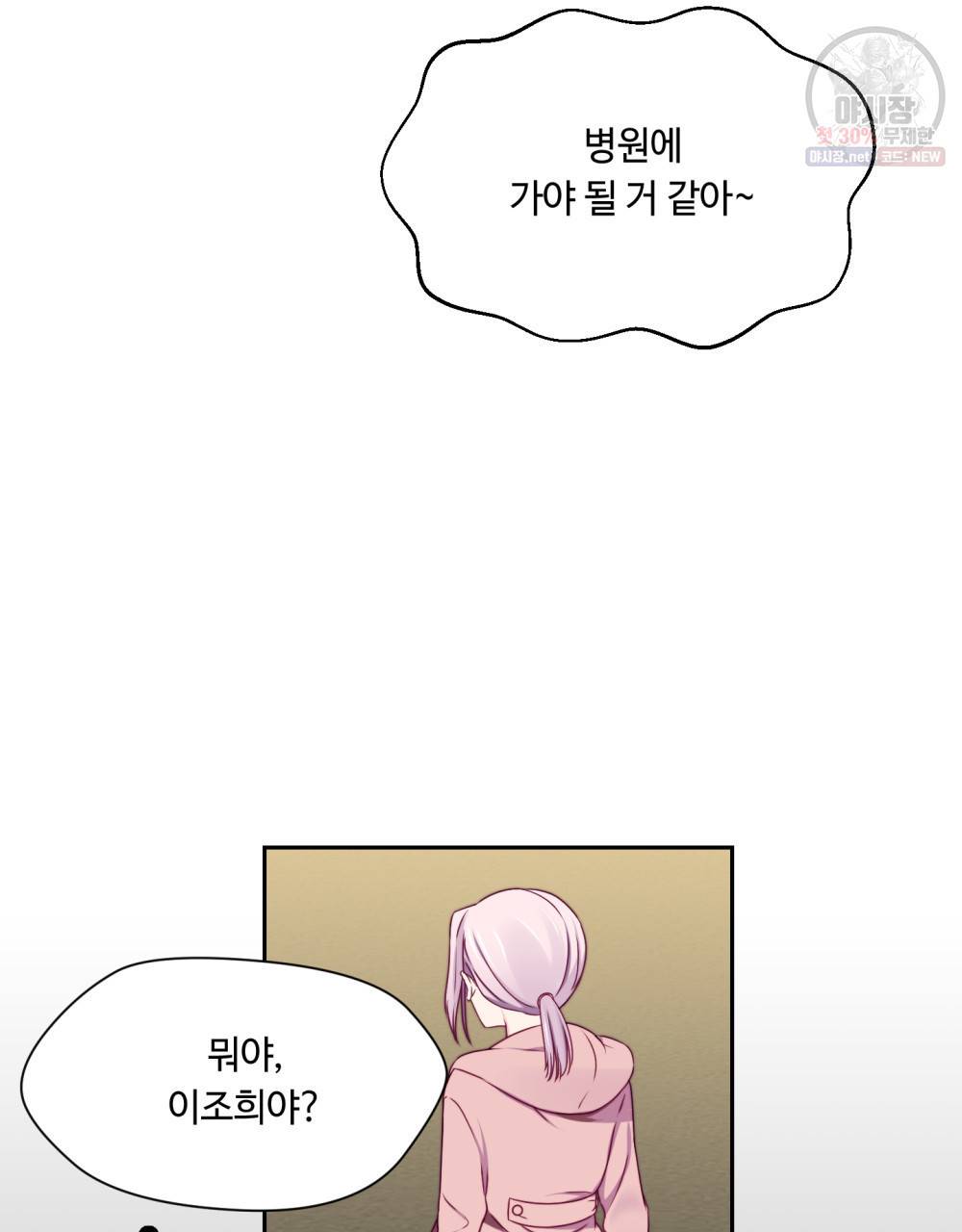 위험수위(리디북스) 30화 54