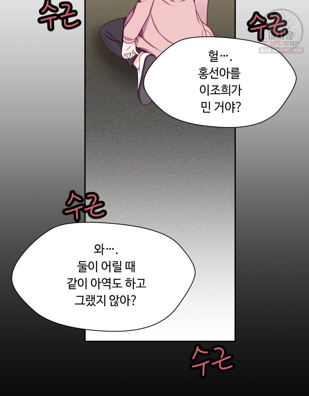 위험수위(리디북스) 30화 55