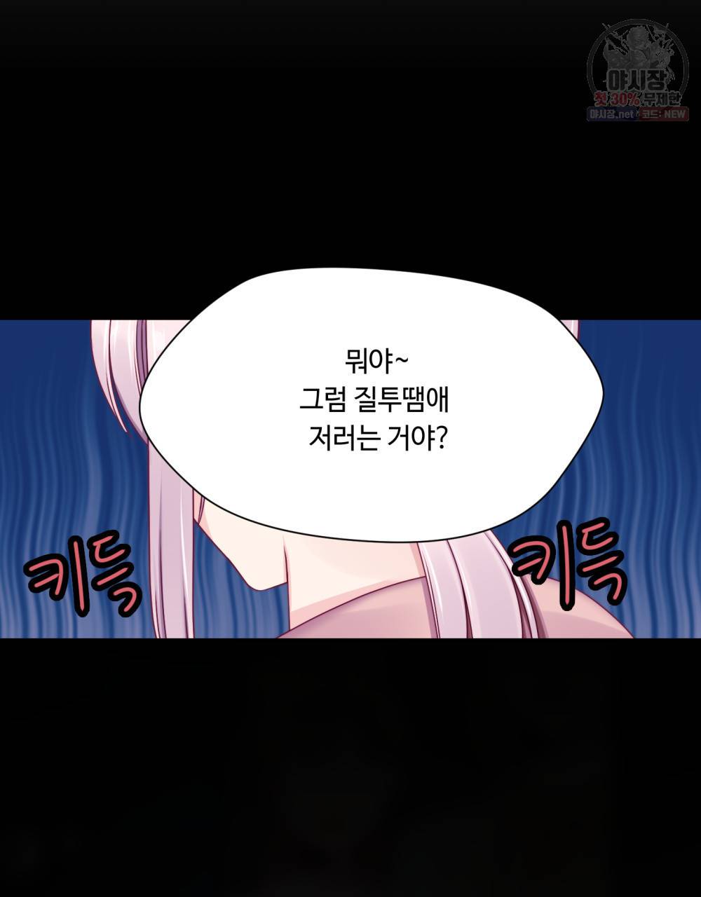 위험수위(리디북스) 30화 56