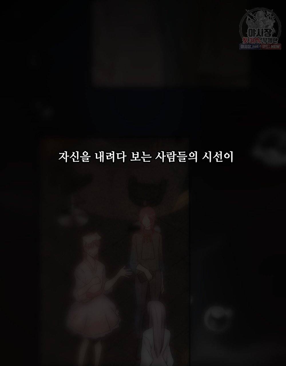위험수위(리디북스) 30화 57