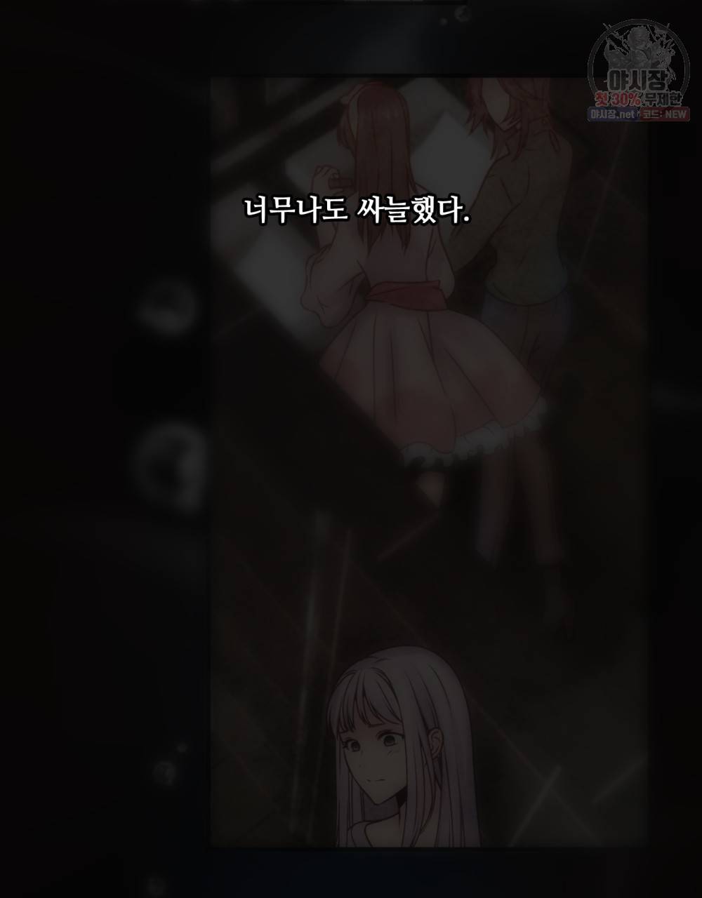 위험수위(리디북스) 30화 58