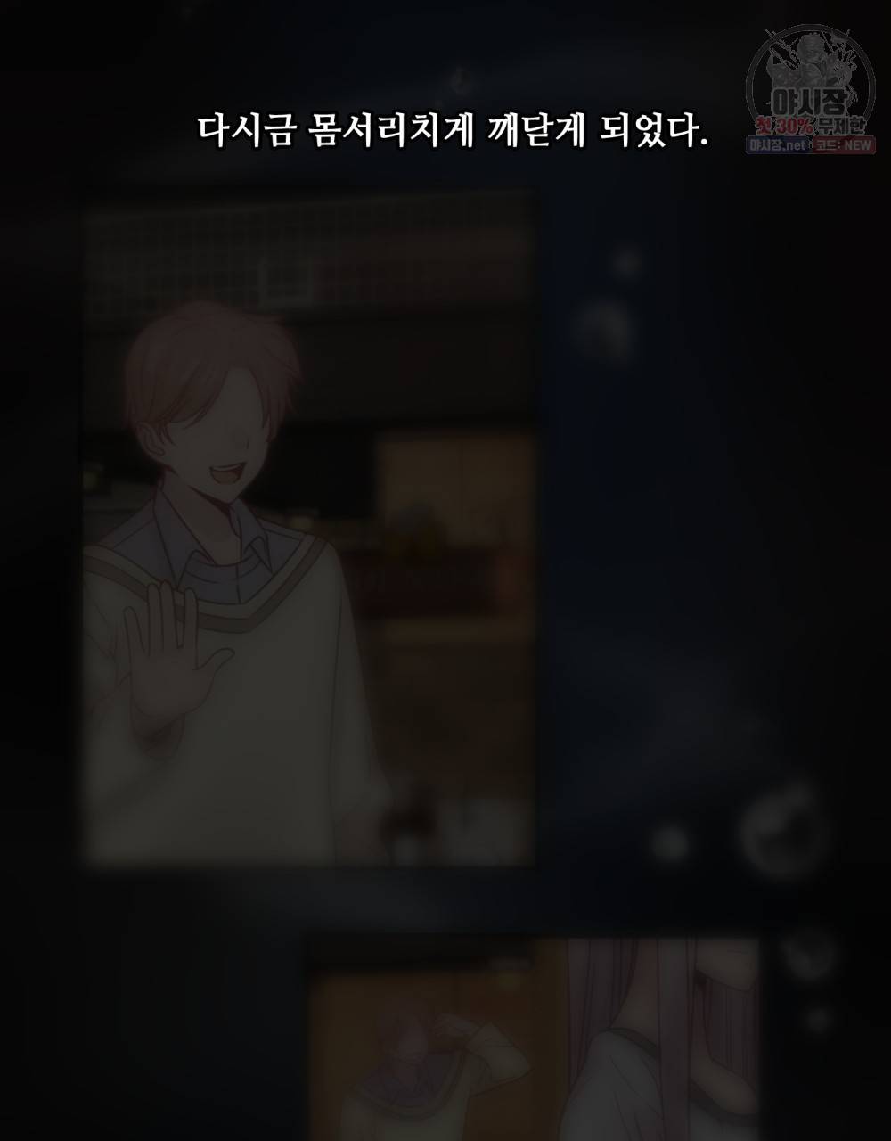위험수위(리디북스) 30화 59