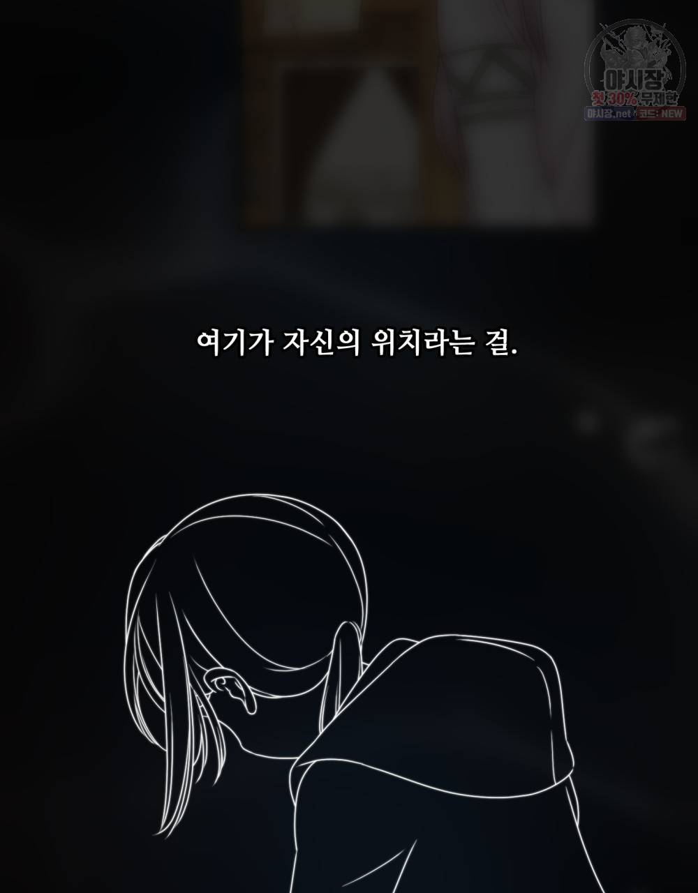위험수위(리디북스) 30화 60