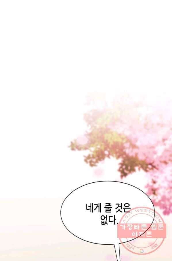 거부할 수 없는 운명 82화 1