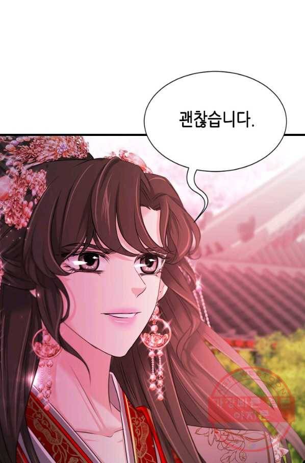 거부할 수 없는 운명 82화 4