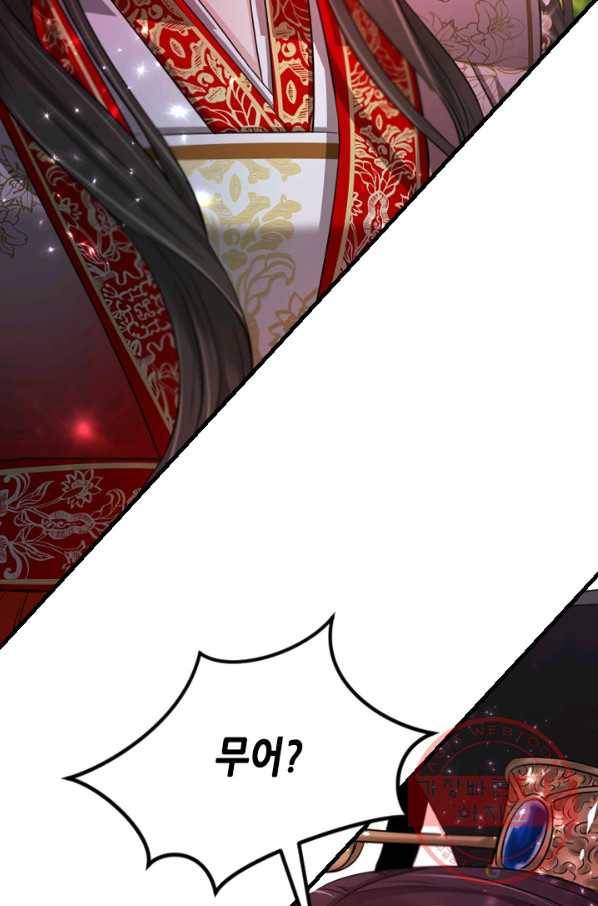 거부할 수 없는 운명 82화 5