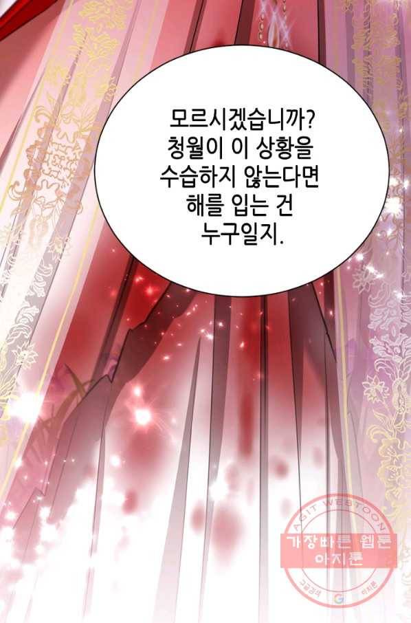 거부할 수 없는 운명 82화 9