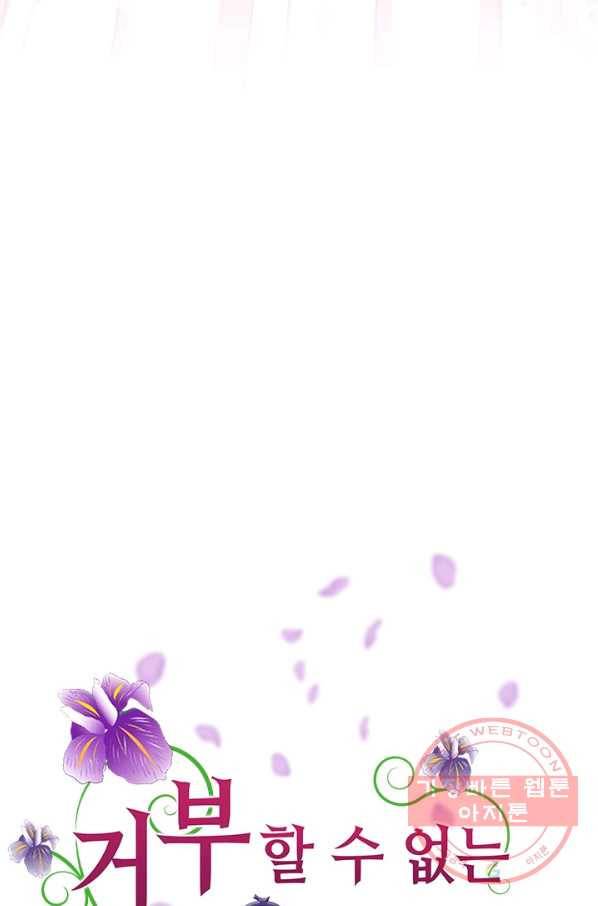 거부할 수 없는 운명 82화 10