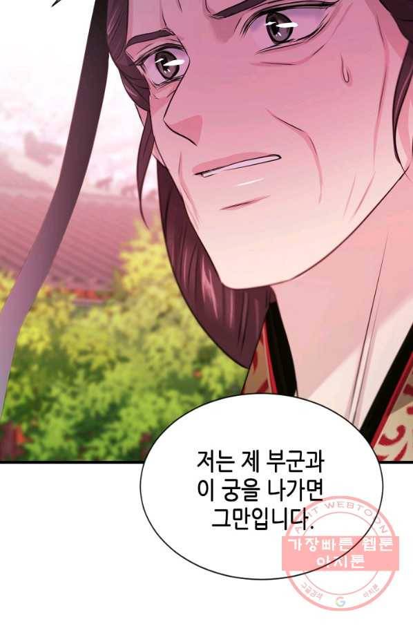 거부할 수 없는 운명 82화 12