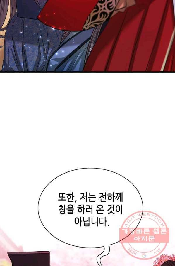 거부할 수 없는 운명 82화 14