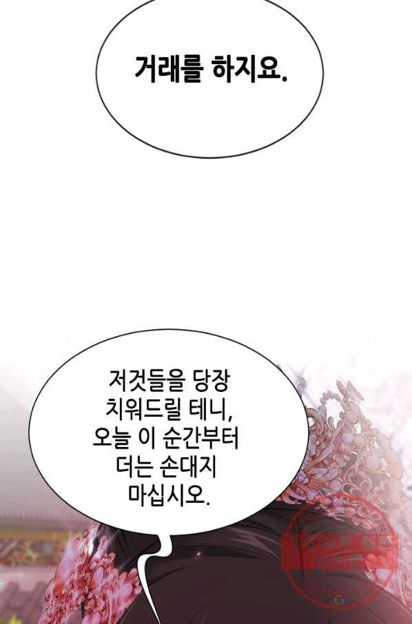 거부할 수 없는 운명 82화 16
