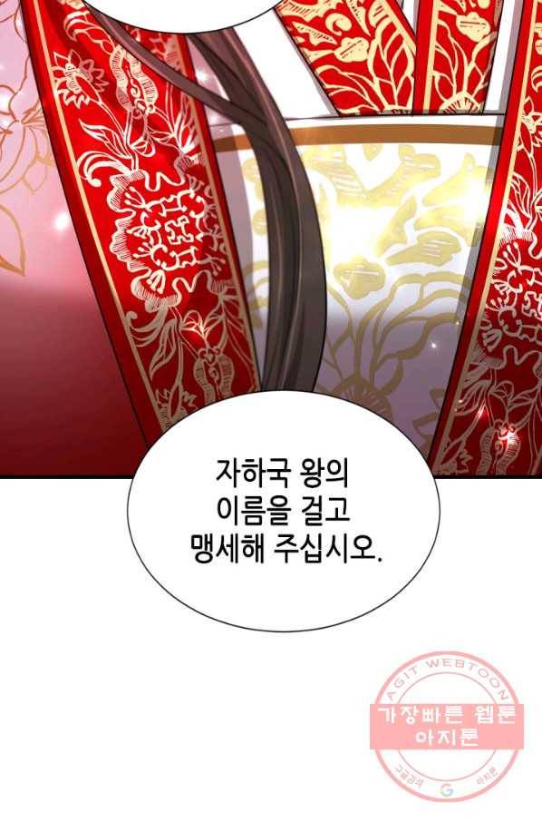 거부할 수 없는 운명 82화 18