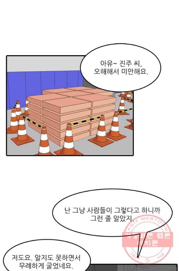옥상정원 37화 1