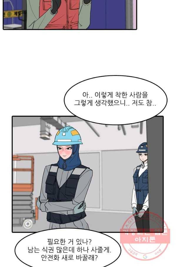 옥상정원 37화 3