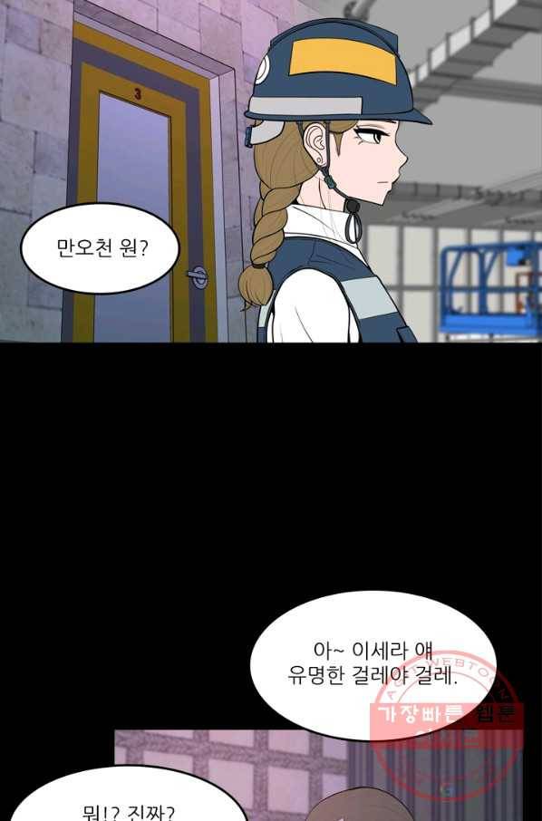 옥상정원 37화 5