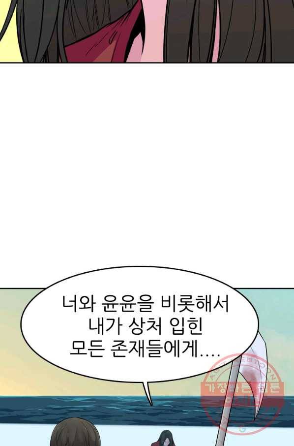 언데드킹 316화 변화 6