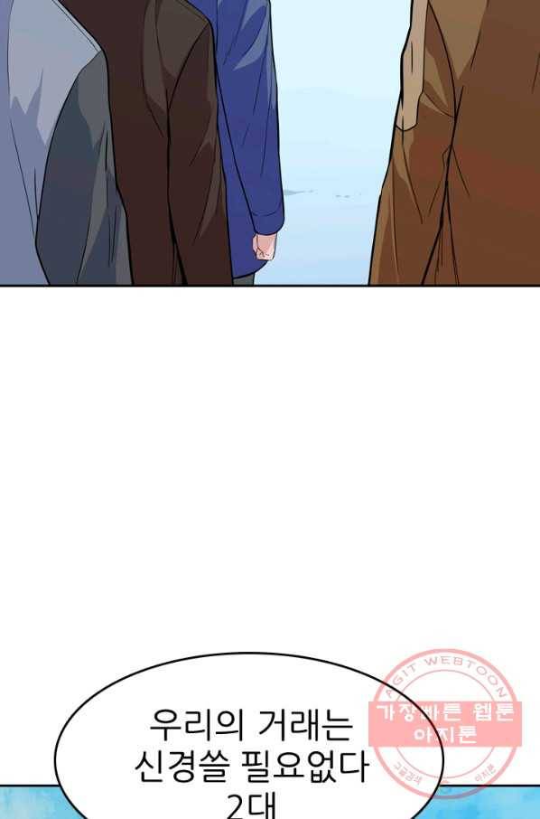 언데드킹 316화 변화 23