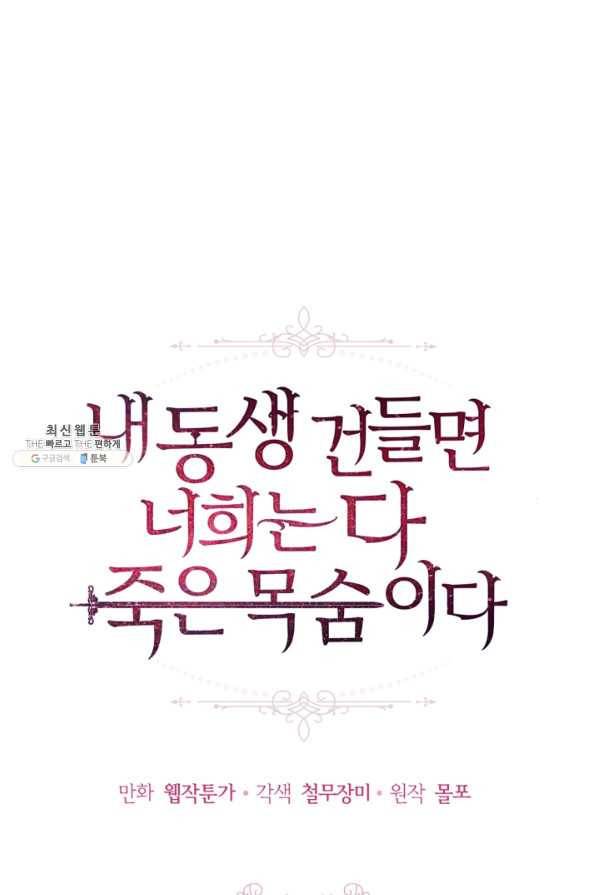 내 동생 건들면 너희는 다 죽은 목숨이다 26화 1