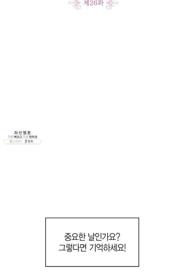 내 동생 건들면 너희는 다 죽은 목숨이다 26화 2