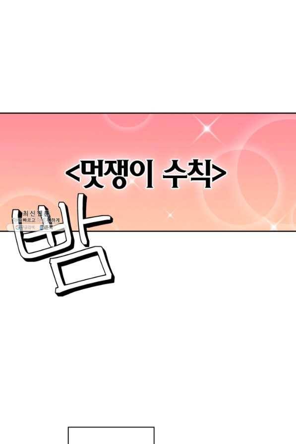 내 동생 건들면 너희는 다 죽은 목숨이다 26화 3
