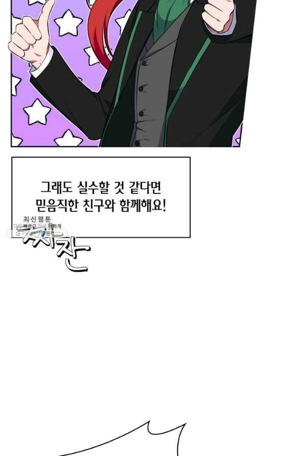 내 동생 건들면 너희는 다 죽은 목숨이다 26화 5