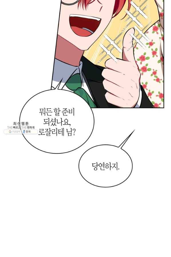 내 동생 건들면 너희는 다 죽은 목숨이다 26화 7