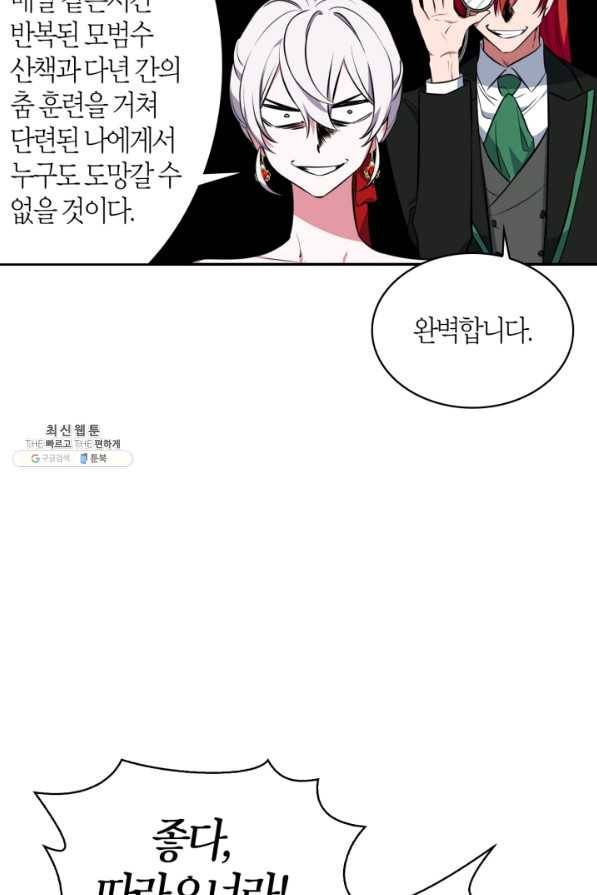 내 동생 건들면 너희는 다 죽은 목숨이다 26화 11