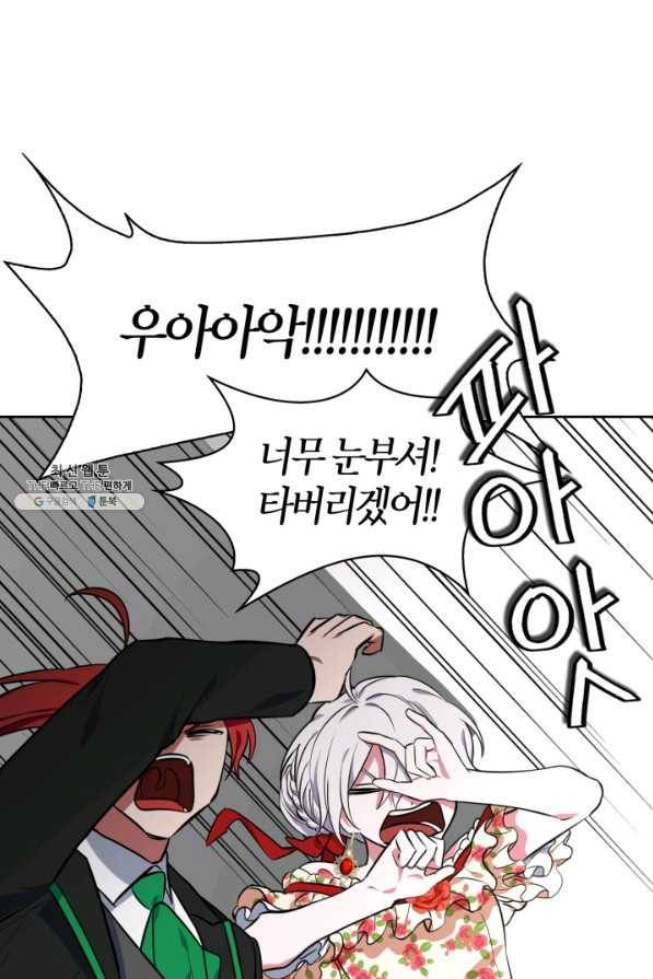 내 동생 건들면 너희는 다 죽은 목숨이다 26화 17